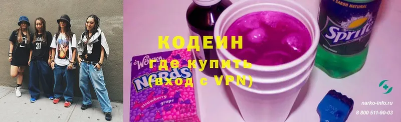 Кодеиновый сироп Lean Purple Drank  Заволжье 